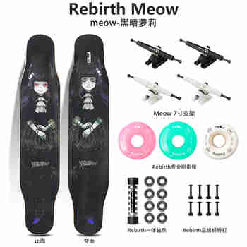 Rebirth Meow 喵板长板新款男女生初学者公路刷街DC平花舞板专业滑板喵长板 黑暗萝莉 整板