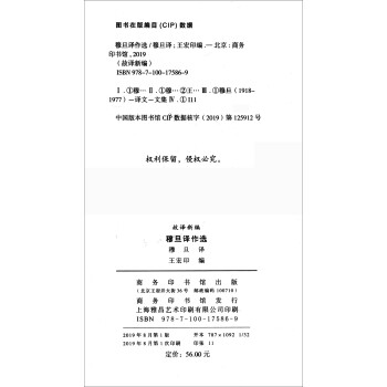 穆旦译作选/故译新编