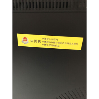 机关单位电脑设备保密标签/公安内网涉密机禁止联网用移动u盘/禁内外