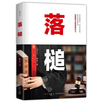 落槌 从书记员到法院院长，女法官30余载成长心路。经过爱恨情仇忧伤悲痛，当法槌敲响时，正义从未缺席。