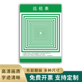 远视图眼肌运动训练墙贴散光图增视图远眺图儿童视力表 nf