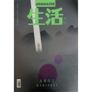 生活月刊 2022年1-2月合刊 京东自营