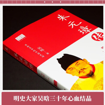 朱元璋传（2022年新版 20世纪五大传记图文典藏版）