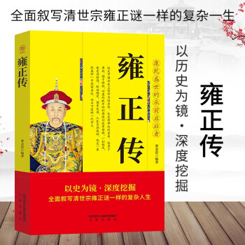 雍正传 帝王将相历史人物传记