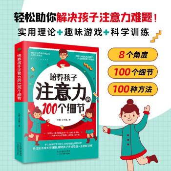 孩子为你自己读书套装7册：孩子为自己读书+儿童时间管理+学习内驱力+聪明的孩子是如何学习的+培养孩子的阅读力、自主学习力的100个细节、注意力的100个细节