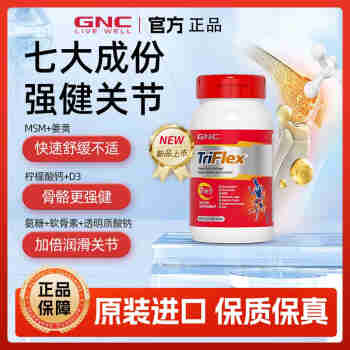 GNC健安喜 七合一加钙优骨力氨糖软骨素维骨力MSM姜黄运动关节片 【1瓶装】健安喜复方优骨力七合一