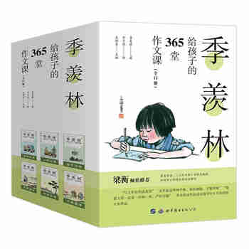 季羡林给孩子的365堂作文课（全12册） 丰子恺插画 季羡林散文精选 作文素材 含思维导图 名师赏析 中小学生课外阅读书籍