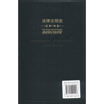 法律文明史（第11卷）：近代中国法（套装上下册）