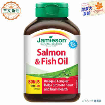 健美生（Jamieson） 深海三文鱼油Omega-3 1000mg 200粒 一瓶