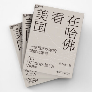 在哈佛看美国：美国疫情与大选的亲历者、经济学者李井奎深度思考力作