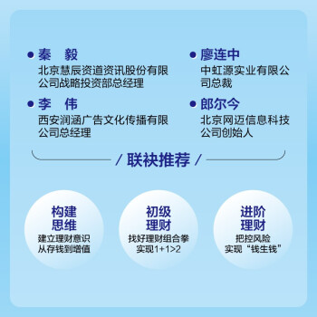 投资理财：从零开始学理财