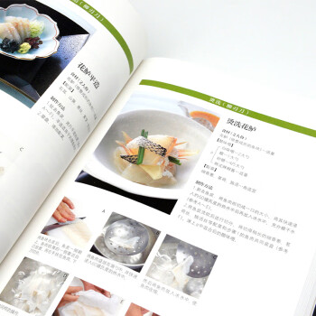 图解日本料理刀工与四季料理