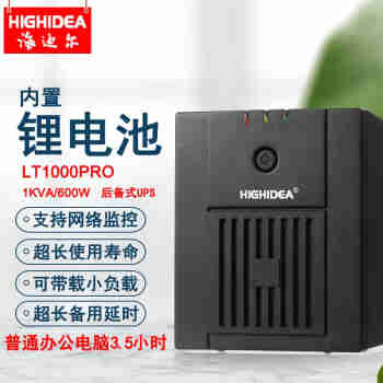 海迪尔 锂电池ups电源电脑路由器断电停电备用220V监控小型不间断电源 LT LT1000PRO/单电脑3.5小时带网络监控