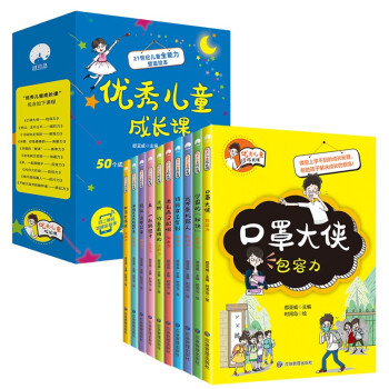 成长没烦恼+优秀儿童成长课 小学生学习成长指南笔记习惯养成综合素质培养书（套装共20册）