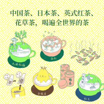 你不懂茶（茶文化入门必读经典，日本插画师精心手绘300余幅插图，时尚、有料、有趣的茶知识百科）