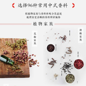 餐桌上的中式香料百科