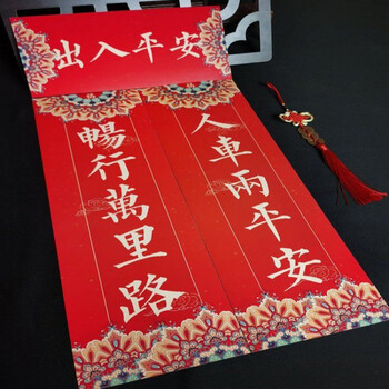 素歆汽车对联2022年虎年福字贴纸过年轿春联铜版纸小车货车新年装饰