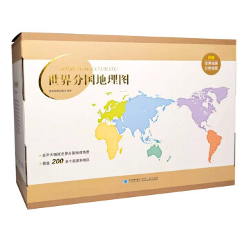 中国历史长河图（折叠版）+世界分国地理图（全套102幅）