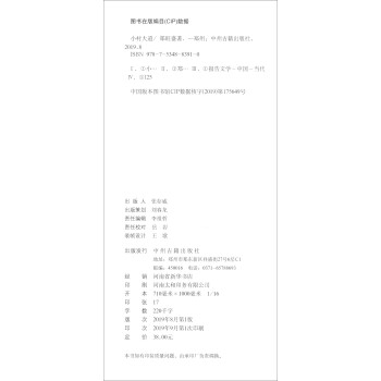 小村大道/长篇报告文学