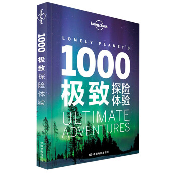 1000极致探险体验-LP孤独星球Lonely Planet旅行读物