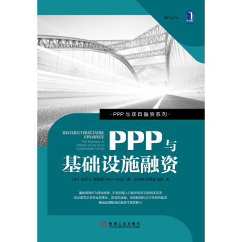 PPP与基础设施融资