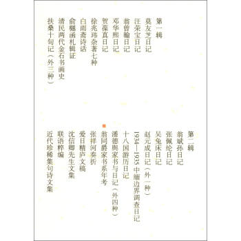 中国近现代稀见史料丛刊（第二辑）：翁同爵家书系年考