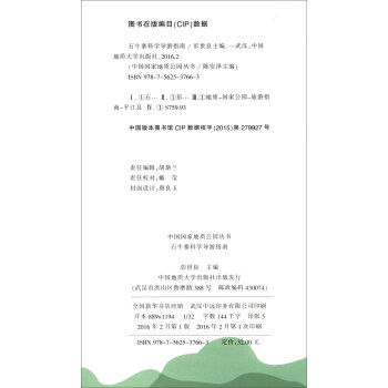 石牛寨科学导游指南/中国国家地质公园丛书