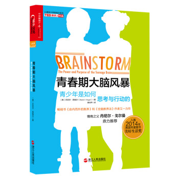 青春期大脑风暴：青少年是如何思考与行动的