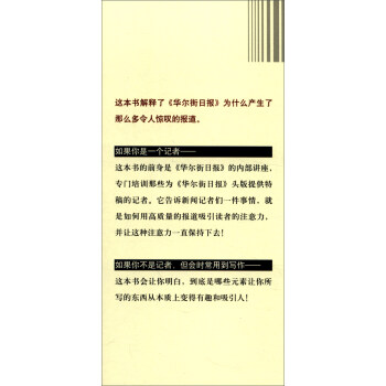 《华尔街日报》是如何讲故事的