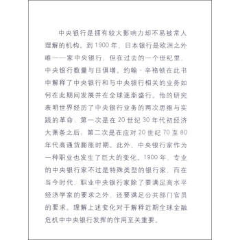 金融理论系列：20世纪的中央银行