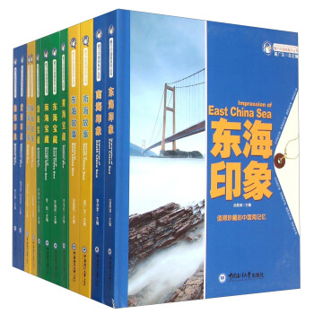 魅力中国海系列丛书（套装共12册）