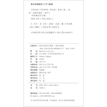 学海泛槎/季羡林自传文集系列