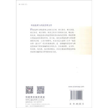 科技伦理与科技管理文库 工程伦理的实践有效性研究