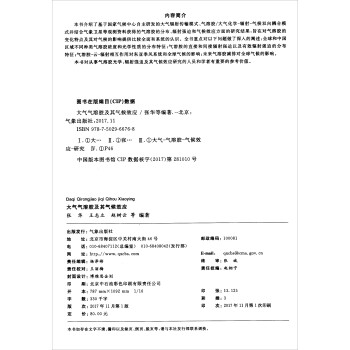 大气气溶胶及其气候效应