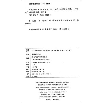 价量实战技术之：价量十二招