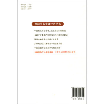 金融视角下的中国储蓄-投资转化率提升路径研究