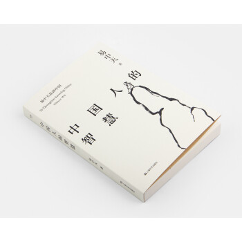 易中天品读中国：中国人的智慧（易中天《中国智慧》2018年修订版。
