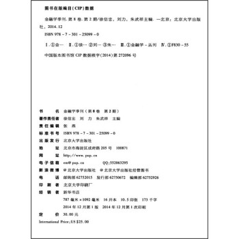 金融学季刊（第8卷 第2期）