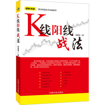 理财学院：K线阳线战法