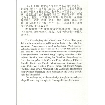 天工开物（汉德对照 套装共2册）/大中华文库
