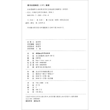 企业投融资互动决策及其社会效益的实现研究