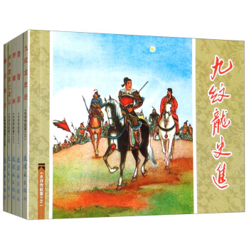 水浒传故事（1）连环画 小人书 人民美术 经典收藏 （套装5册）