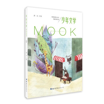 少年文学MOOK.1