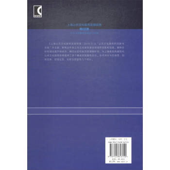 上海公共文化服务发展报告（2018）