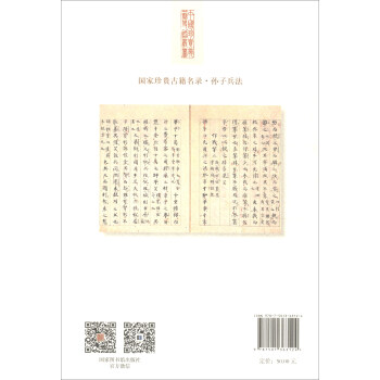 《孙子兵法》史话/中国珍贵典籍史话丛书