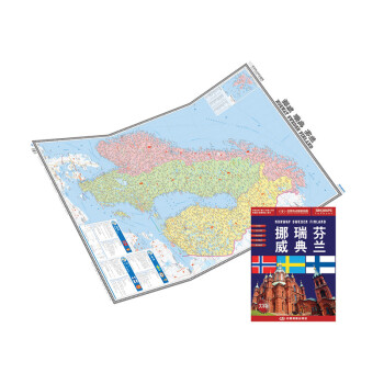 挪威·瑞典·芬兰地图挂图 折叠图（折挂两用  中外文对照 大字易读 865mm*1170mm)世界热点国家地图