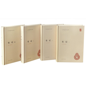 史记（中华国学文库·全4册） “典籍里的中国”第三期隆重推出《史记》。