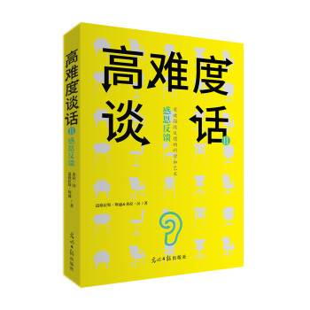 高难度谈话Ⅱ 新版：抖音同款（双螺旋文化出品）