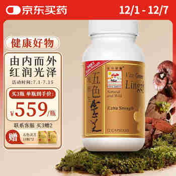 维特健灵 五色灵芝胶囊 提高免疫力香港进口72粒装