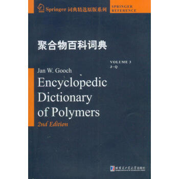 聚合物百科词典3（J-Q 英文）
